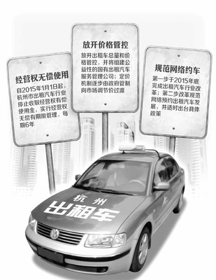 杭州出租車(chē)改革一錘定音 主城九區(qū)最快年底實(shí)現(xiàn)“同城同價(jià)”