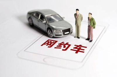 汽車出租業(yè)寒冬 網(wǎng)約車訂單連月下滑，司機收入銳減