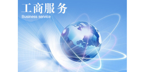 如何辦理網絡文化經營許可證 步驟、材料與注意事項