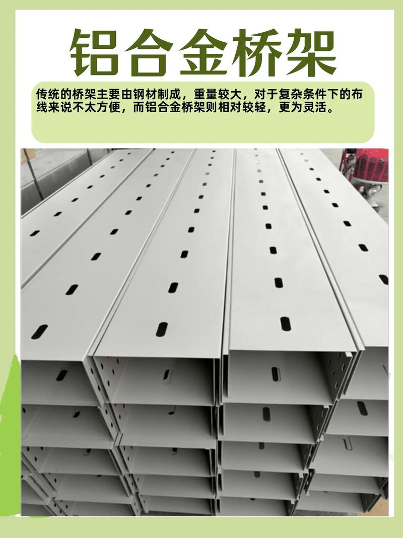 太原源頭廠家的鋁合金電纜橋架 品質(zhì)之選，信賴之基